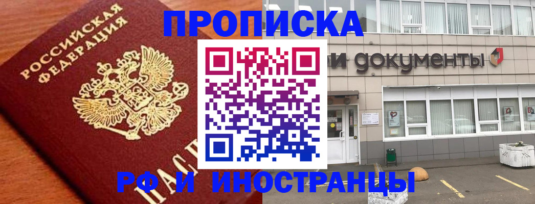 прописка в Каменке