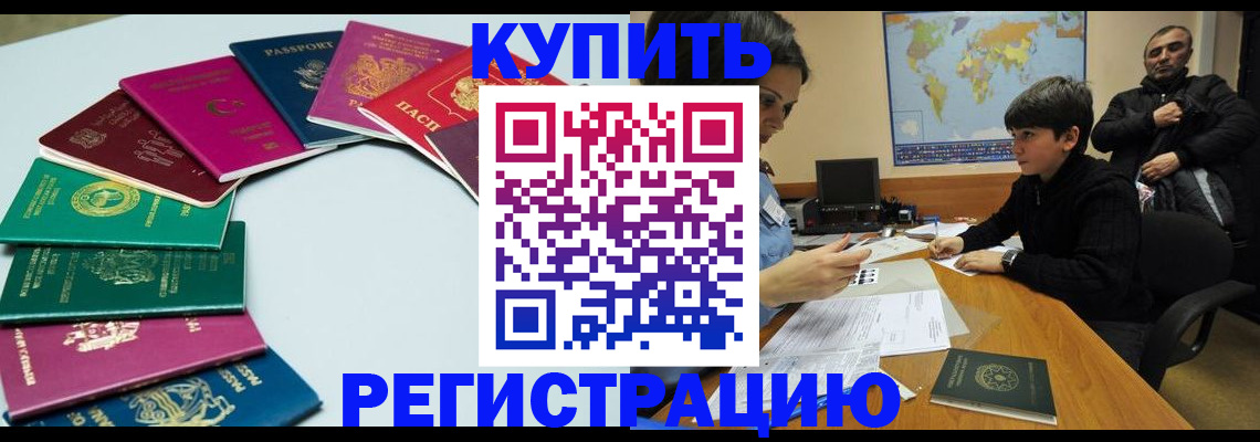 прописка в Каменке